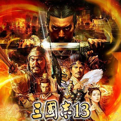 三国志13：加强版